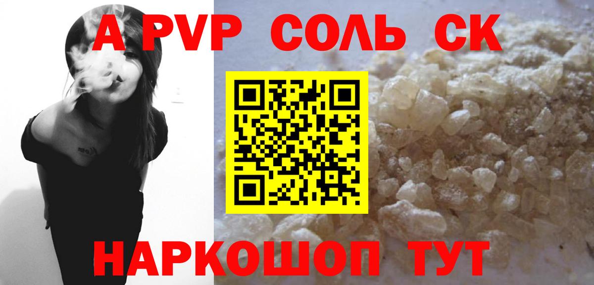 Alpha PVP СК  A PVP  Вход с VPN  Alfa_PVP Соль  Озёрск  Alfa_PVP СК КРИС 