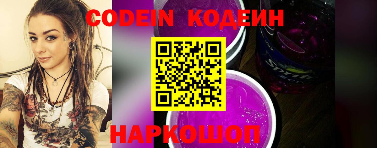 Озёрск  Кодеин напиток Lean (лин)  Вход с VPN 