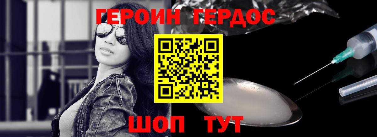 ГЕРОИН белый Озёрск