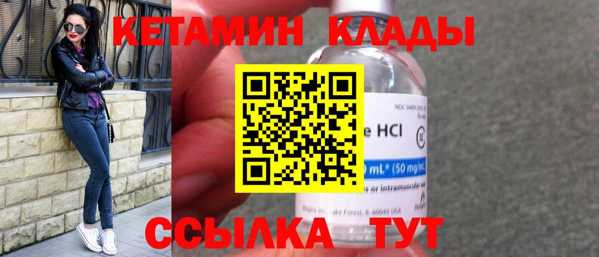 КЕТАМИН VHQ  Вход с VPN  Озёрск 