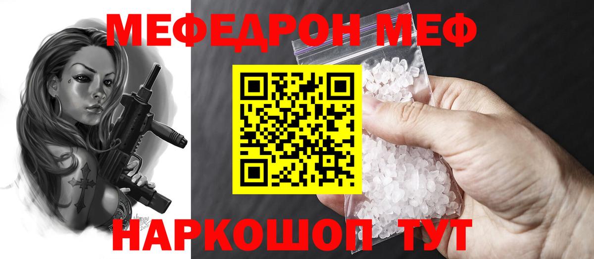 Мефедрон Озёрск