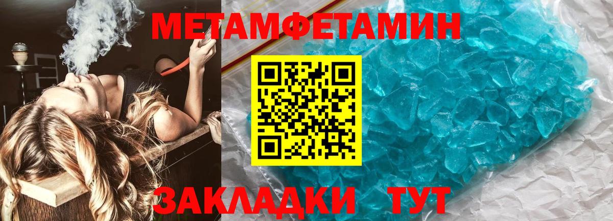 МЕТАМФЕТАМИН  МЕТАМФЕТАМИН пудра  Вход с VPN  Озёрск 