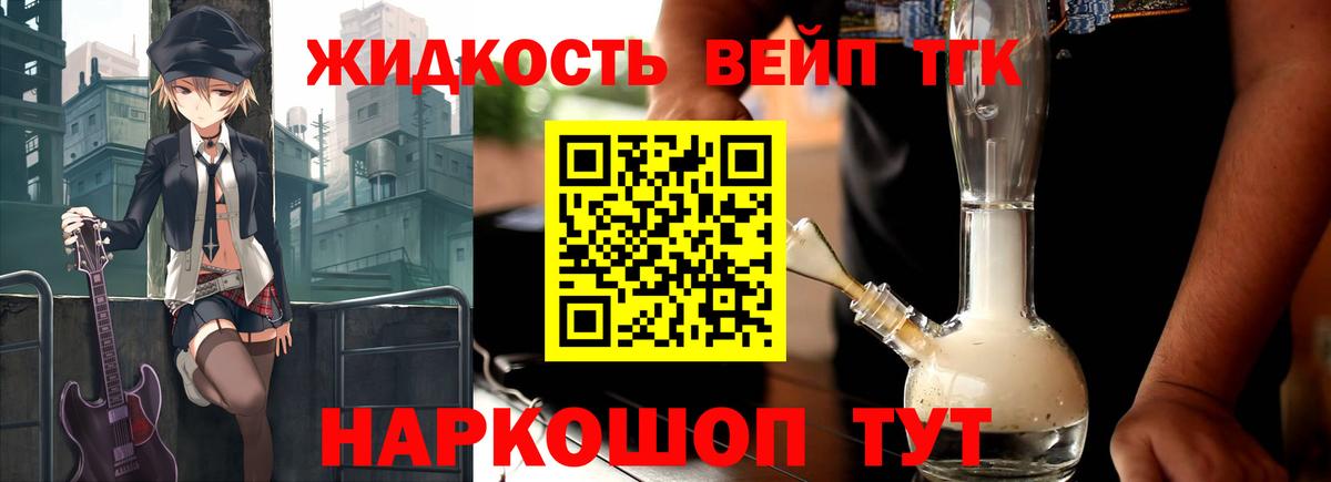 ТГК вейп Озёрск