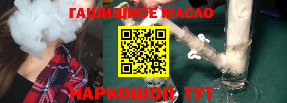 Дистиллят ТГК концентрат  ТГК THC oil  Вход с VPN  закладка  Озёрск 